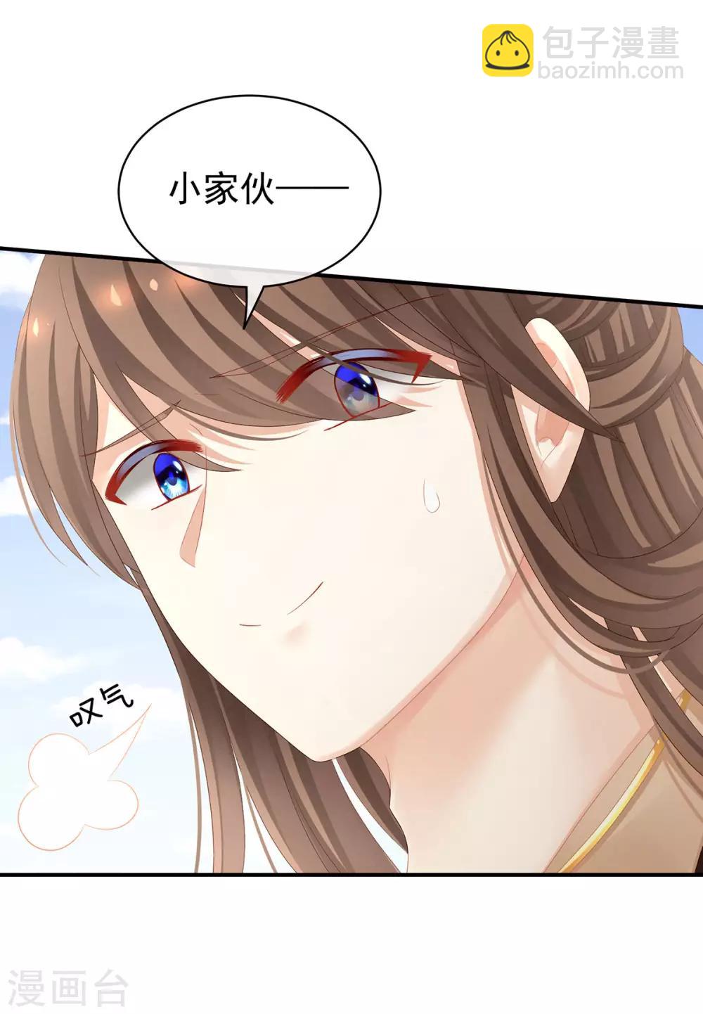 🍗女帝的后宫 第105话 喜当爹！ 第11页