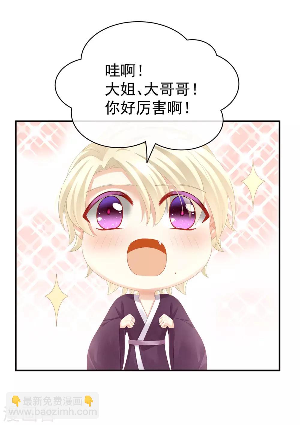 🍗女帝的后宫 第105话 喜当爹！ 第14页