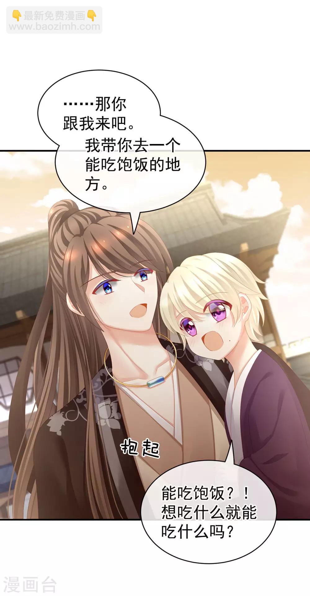 🍗女帝的后宫 第105话 喜当爹！ 第18页