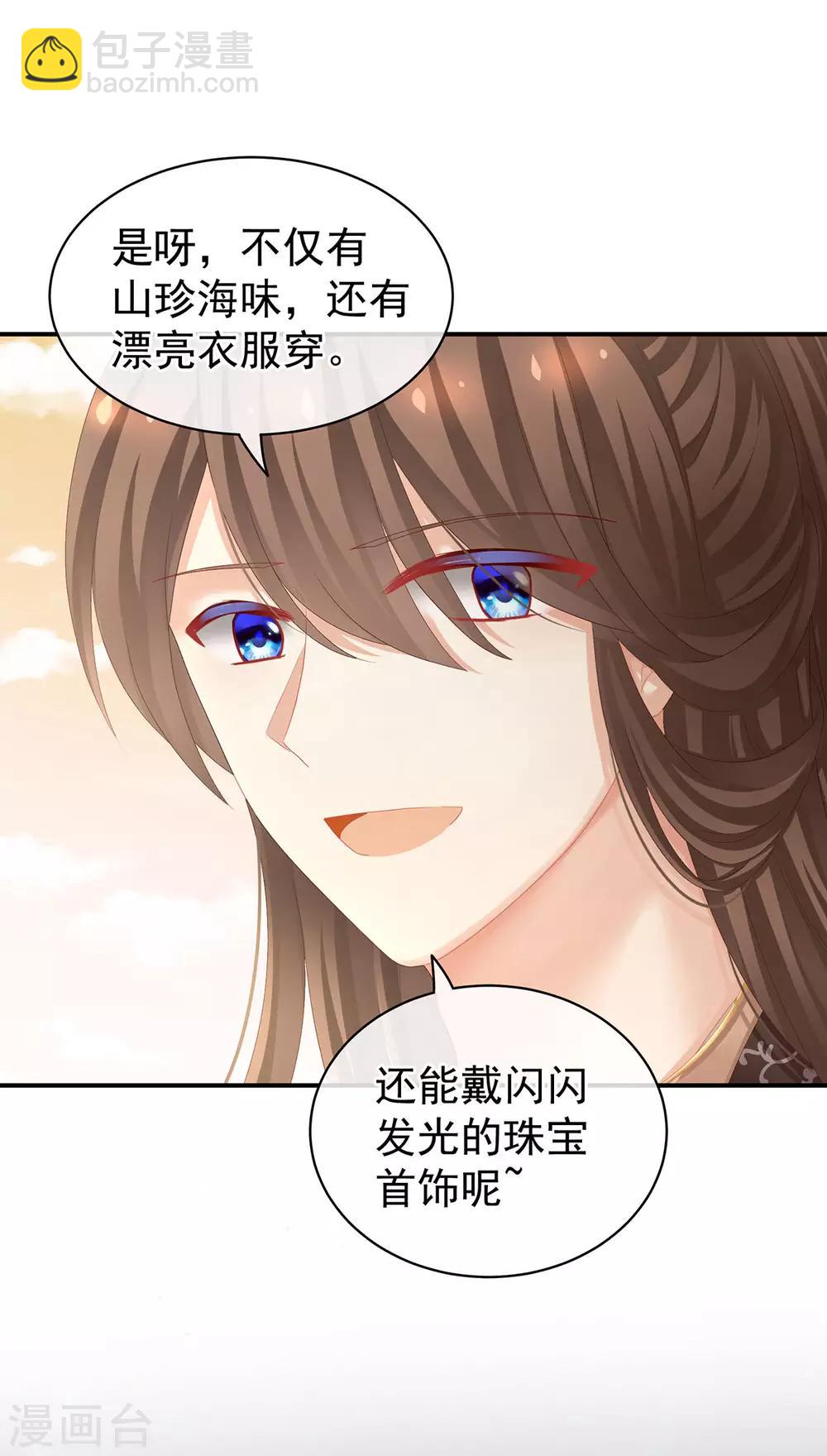 🍗女帝的后宫 第105话 喜当爹！ 第19页