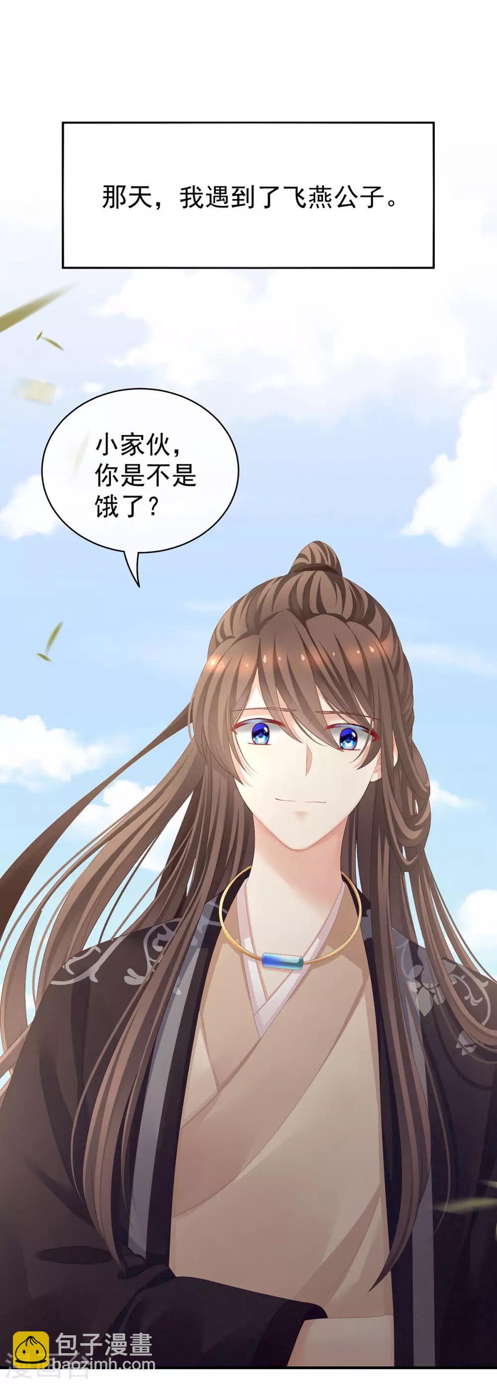 🍗女帝的后宫 第105话 喜当爹！ 第2页
