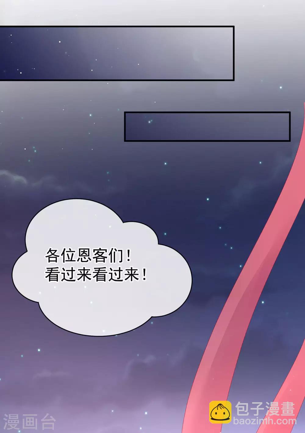 🍗女帝的后宫 第105话 喜当爹！ 第20页