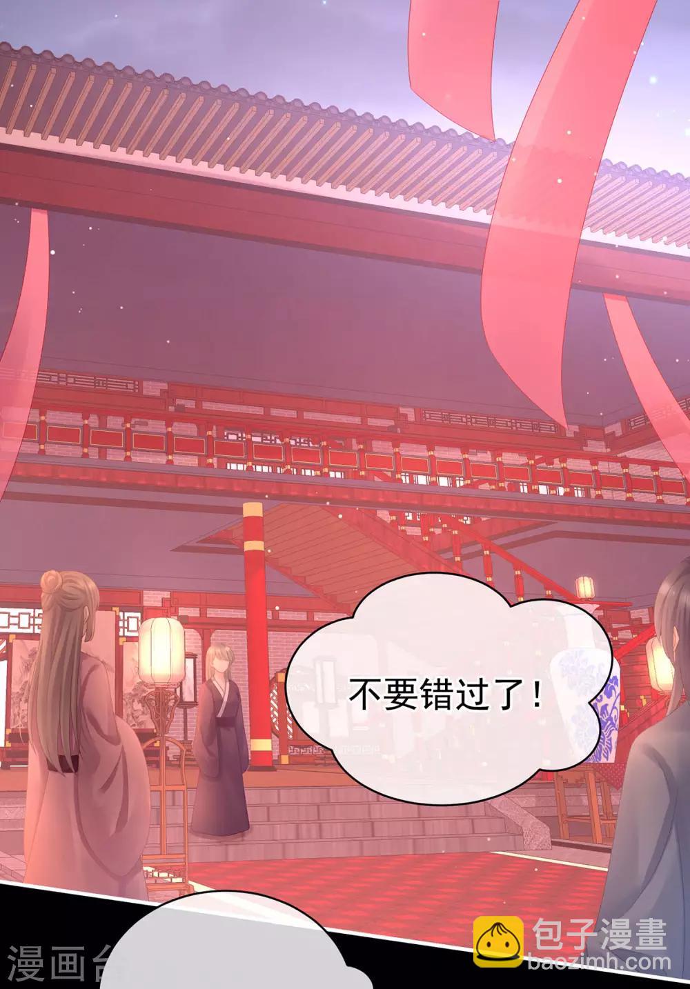 🍗女帝的后宫 第105话 喜当爹！ 第21页