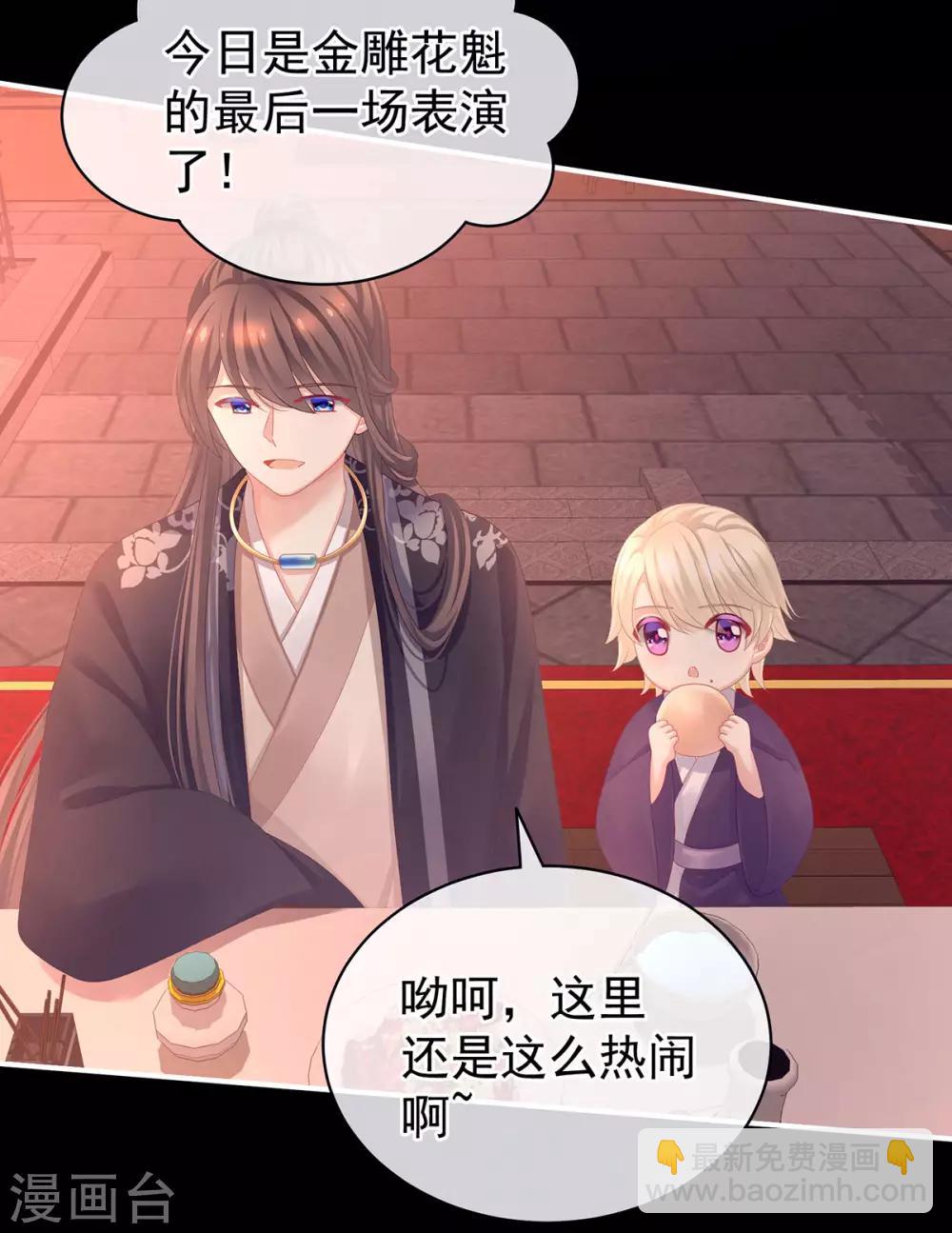 🍗女帝的后宫 第105话 喜当爹！ 第22页