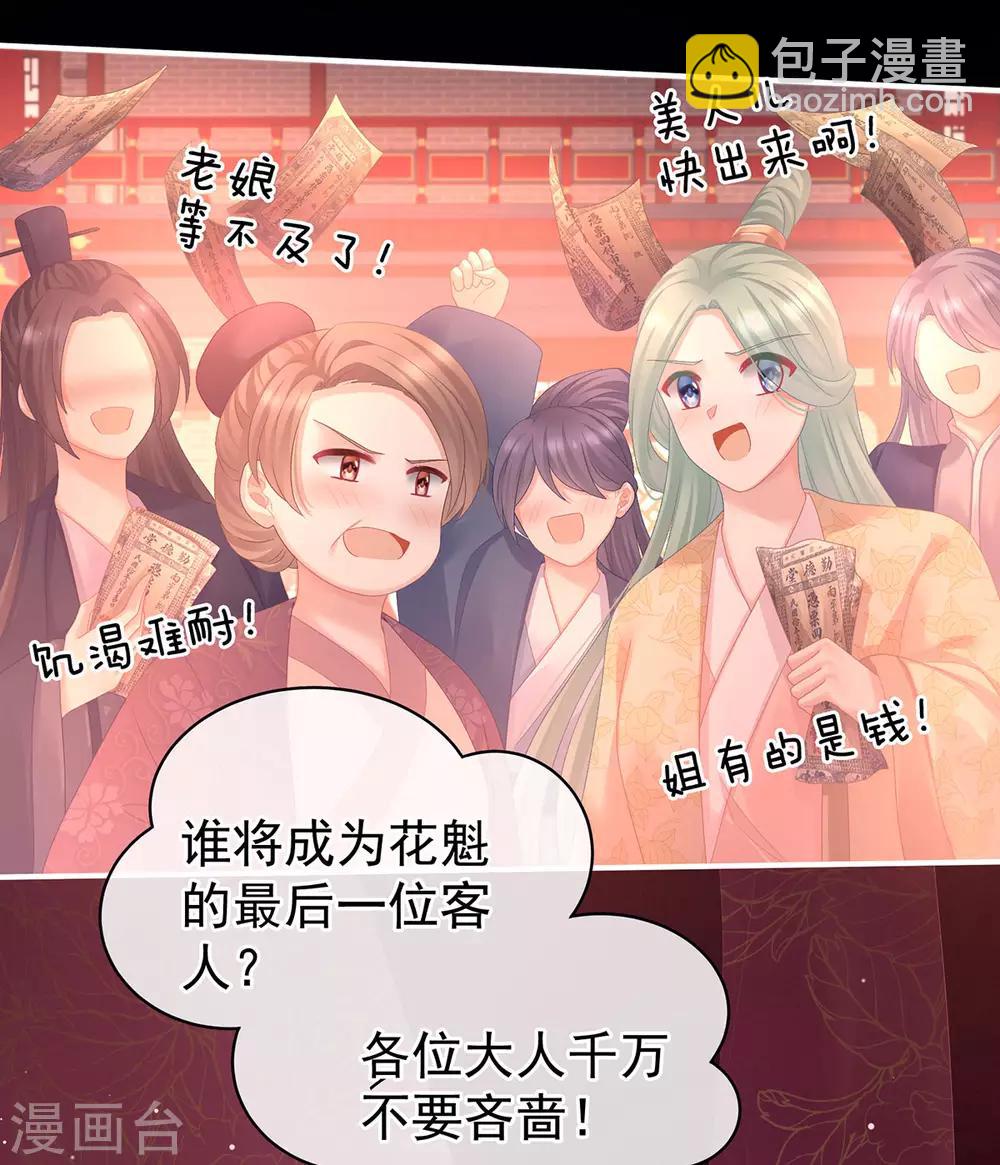 🍗女帝的后宫 第105话 喜当爹！ 第23页