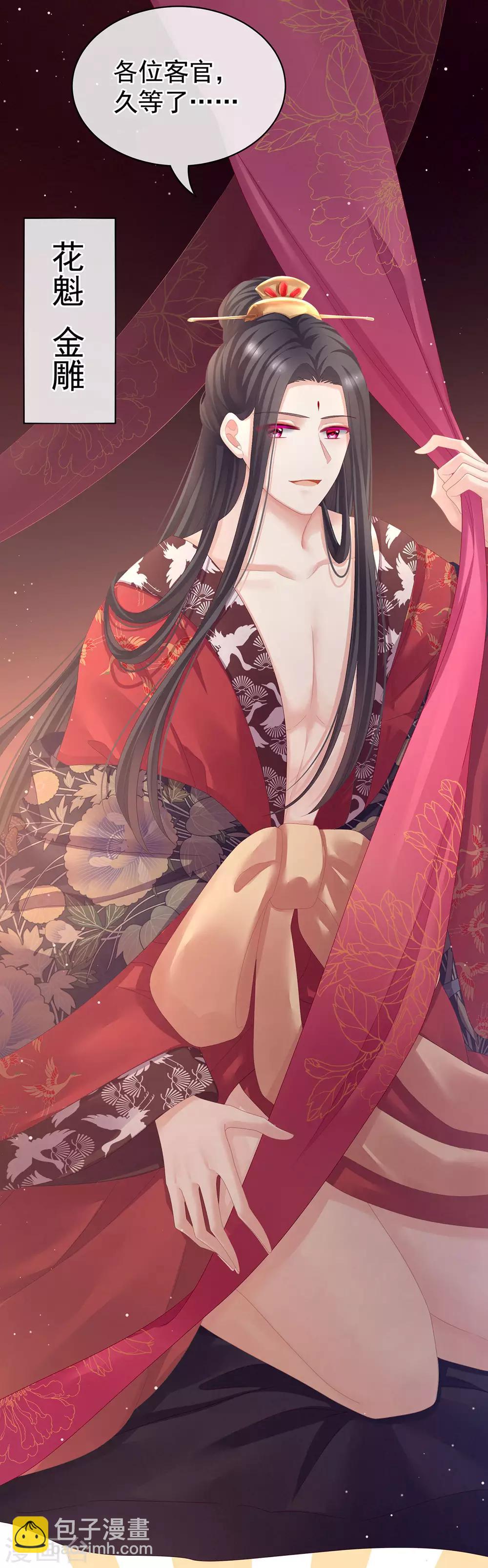 🍗女帝的后宫 第105话 喜当爹！ 第25页