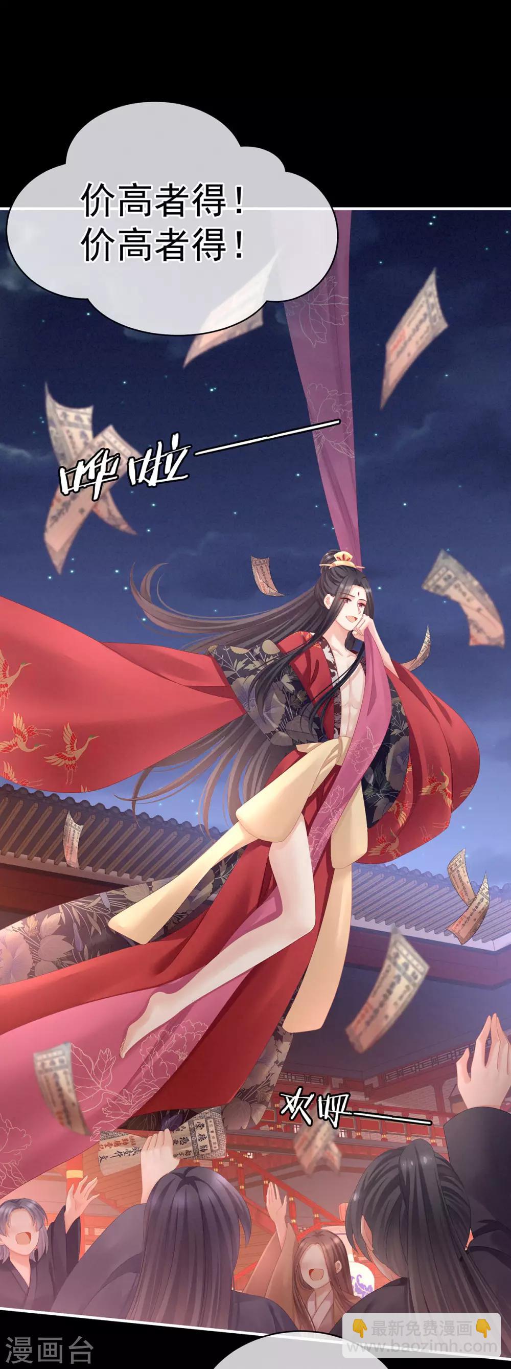 🍗女帝的后宫 第105话 喜当爹！ 第27页