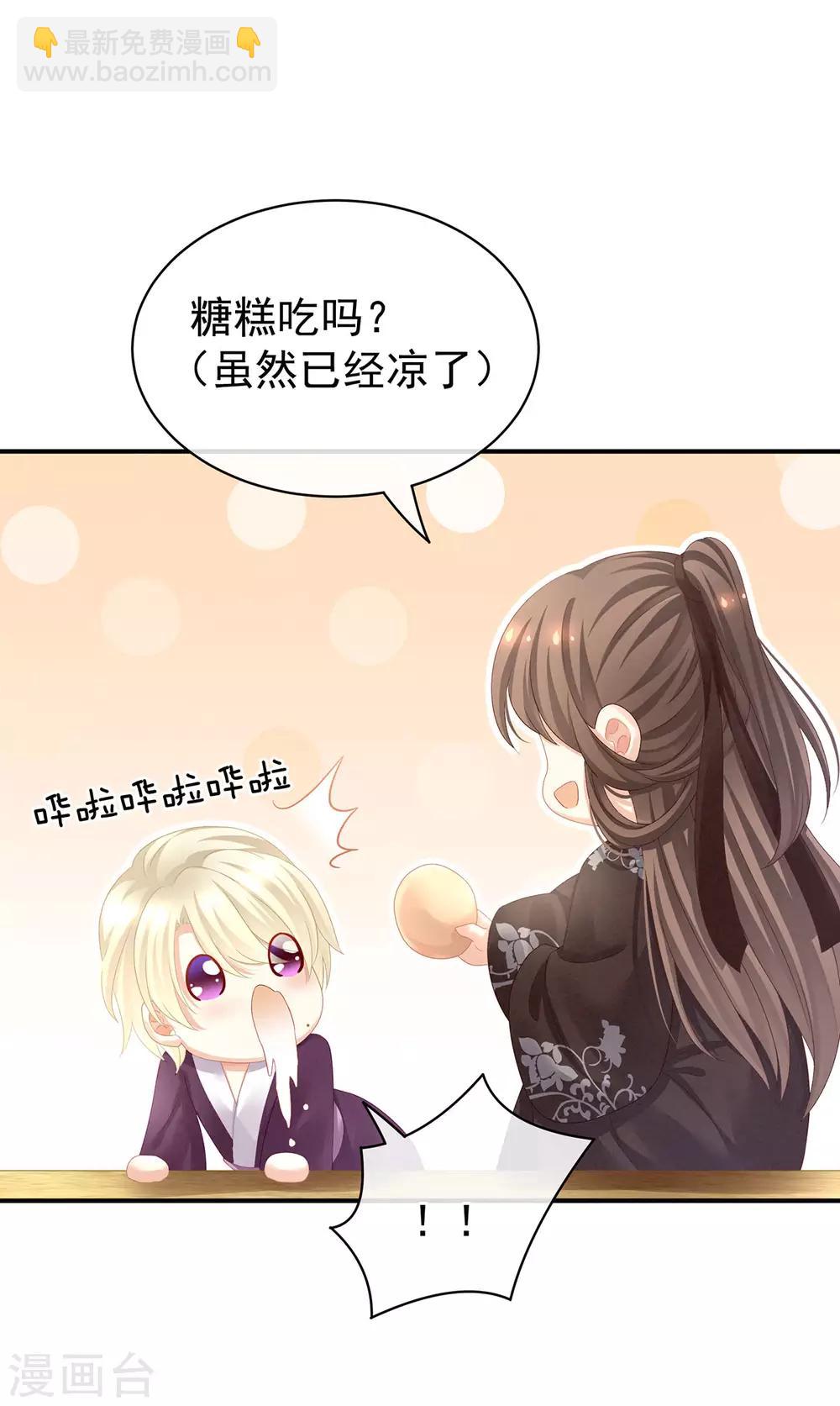 🍗女帝的后宫 第105话 喜当爹！ 第3页