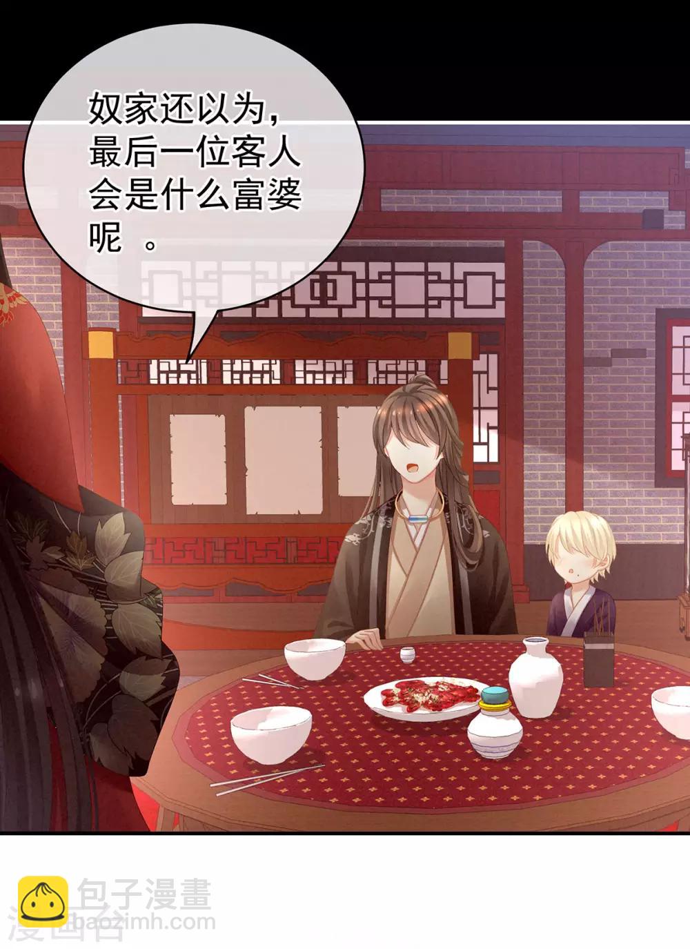 🍗女帝的后宫 第105话 喜当爹！ 第31页