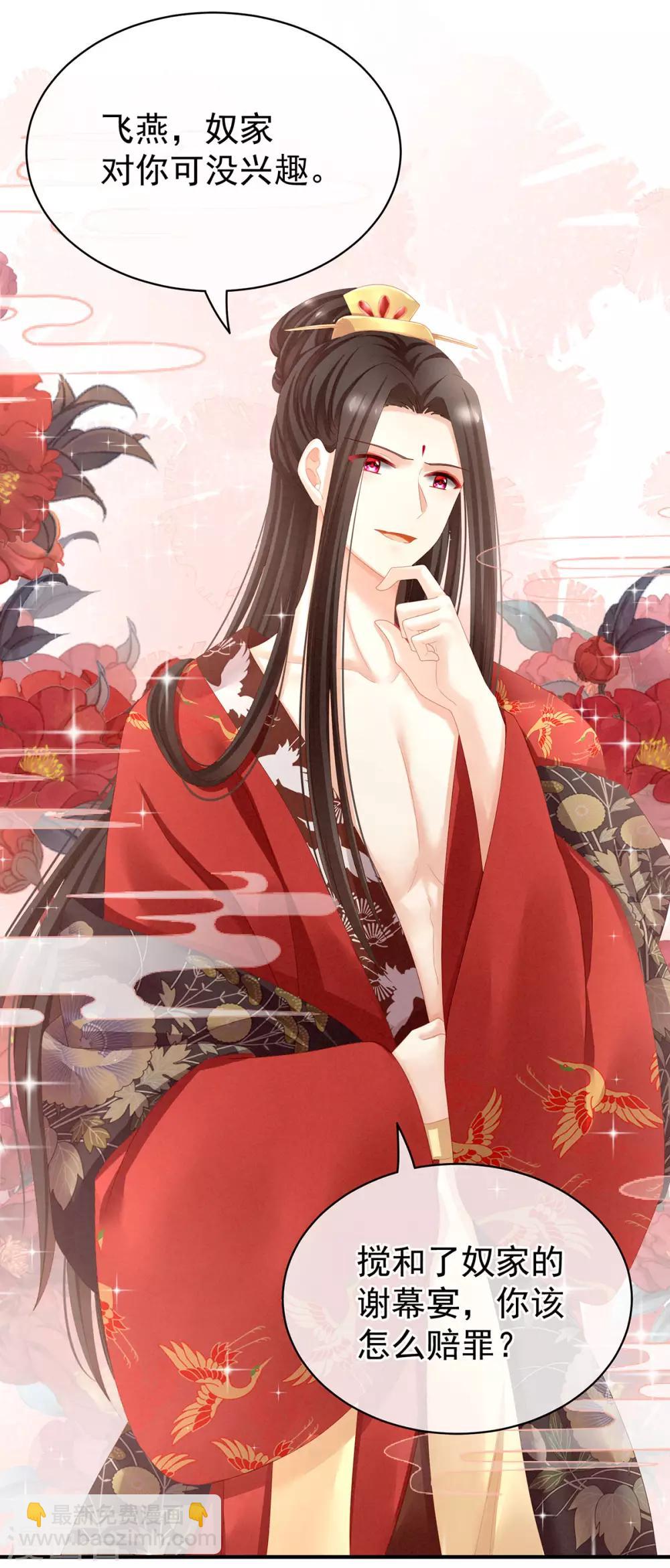 🍗女帝的后宫 第105话 喜当爹！ 第32页