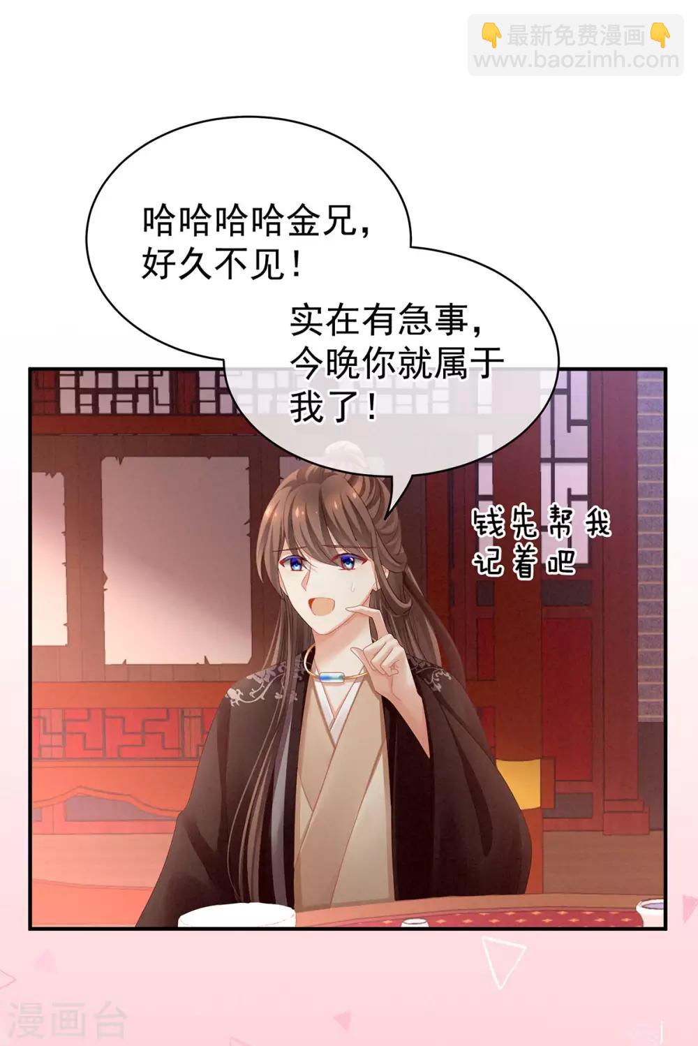 🍗女帝的后宫 第105话 喜当爹！ 第33页