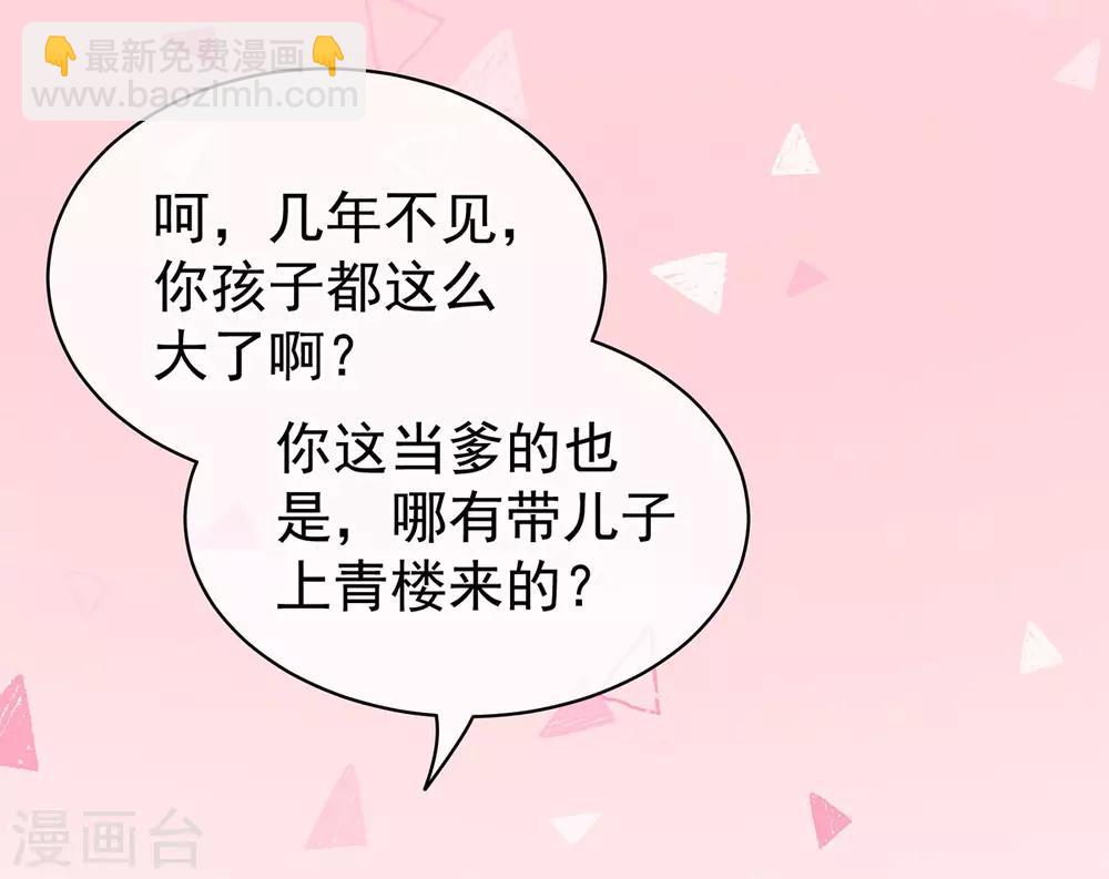🍗女帝的后宫 第105话 喜当爹！ 第34页