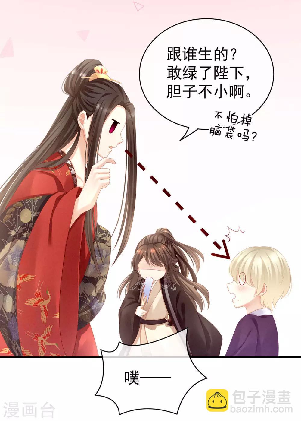 🍗女帝的后宫 第105话 喜当爹！ 第35页