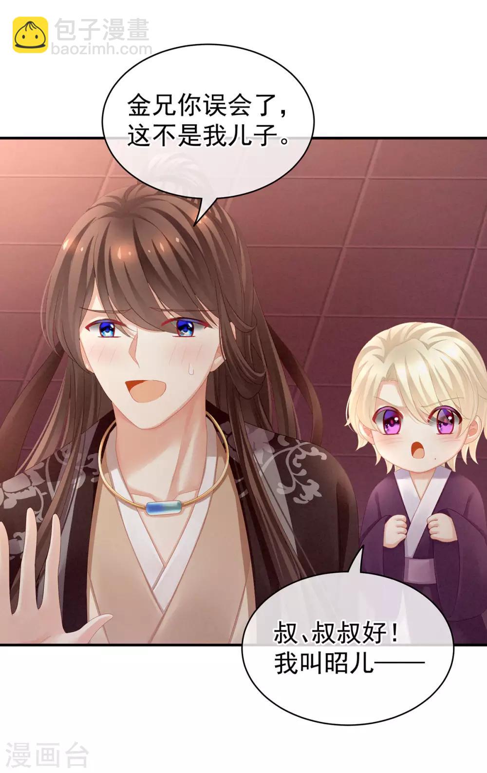 🍗女帝的后宫 第105话 喜当爹！ 第36页