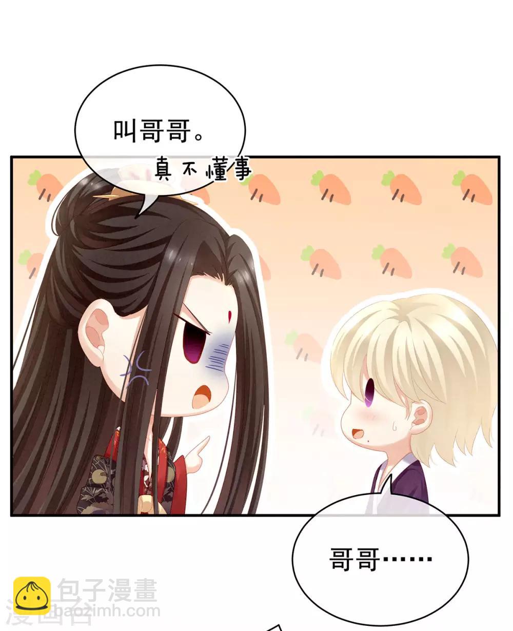🍗女帝的后宫 第105话 喜当爹！ 第37页
