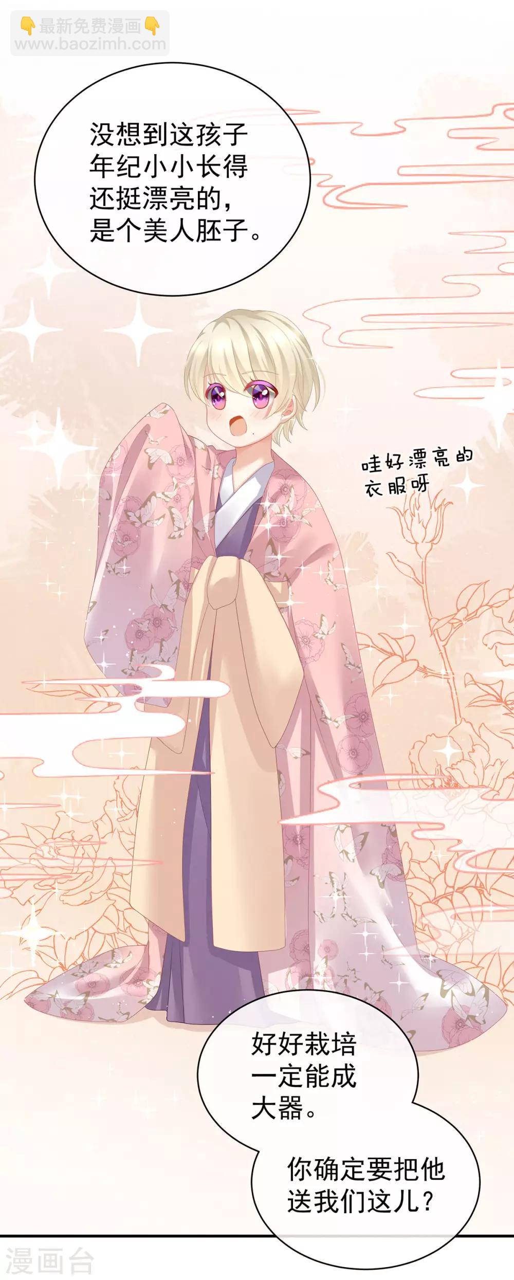 🍗女帝的后宫 第105话 喜当爹！ 第40页