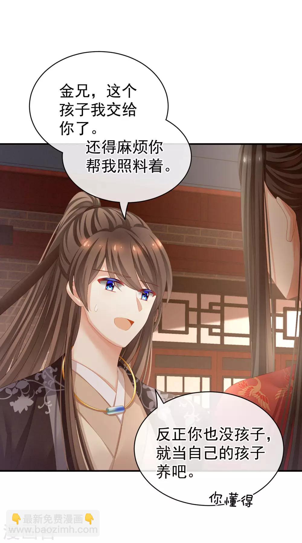 🍗女帝的后宫 第105话 喜当爹！ 第41页