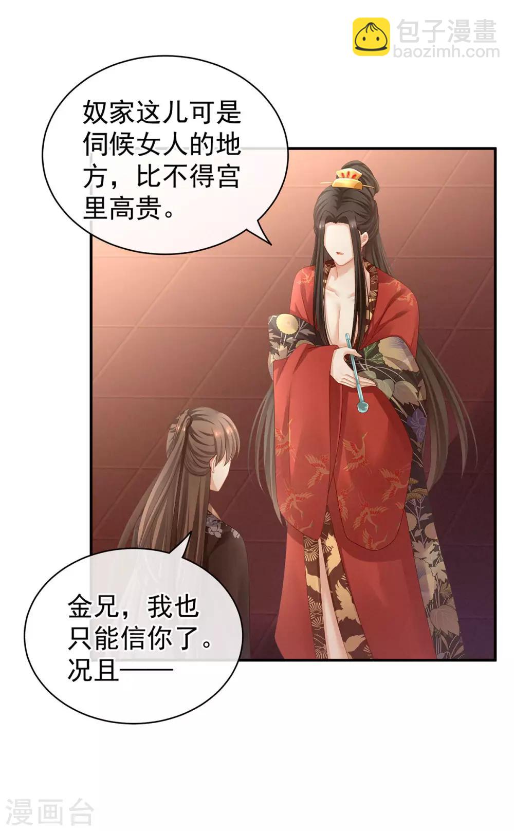 🍗女帝的后宫 第105话 喜当爹！ 第42页