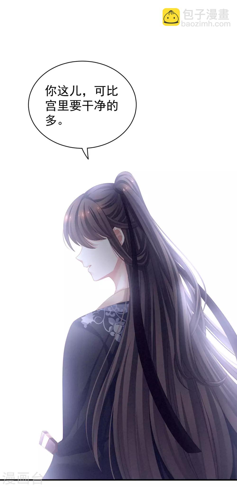 🍗女帝的后宫 第105话 喜当爹！ 第43页
