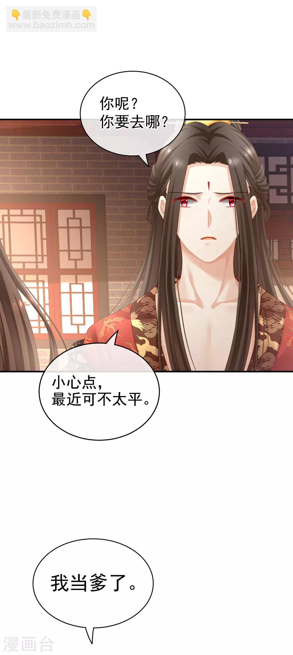 🍗女帝的后宫 第105话 喜当爹！ 第44页