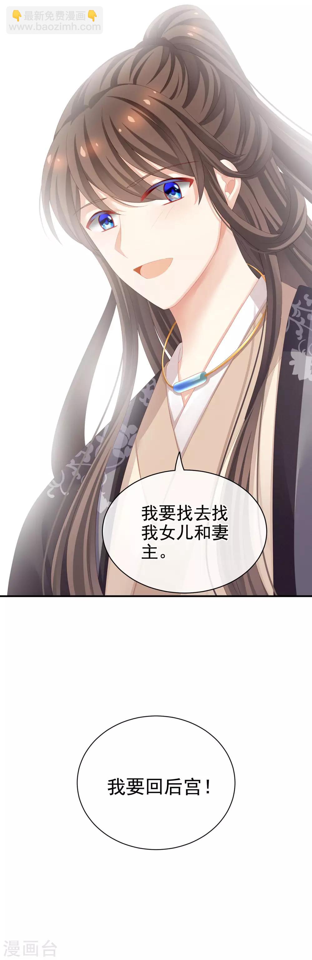 🍗女帝的后宫 第105话 喜当爹！ 第45页