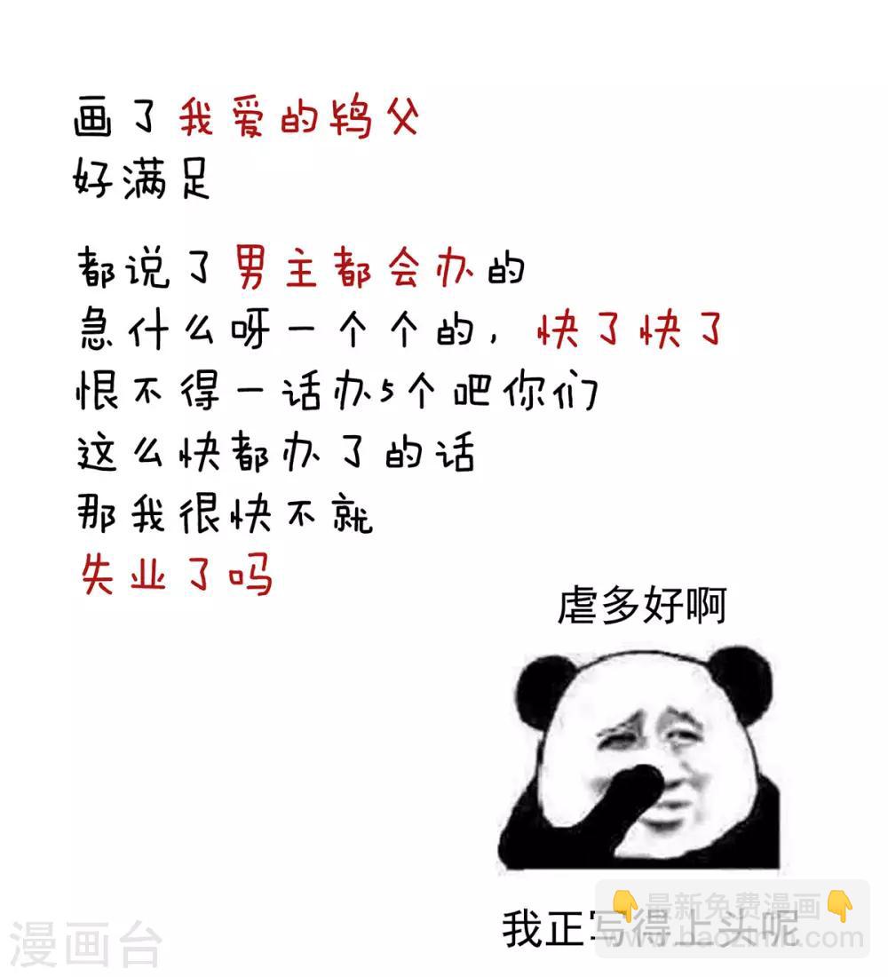 🍗女帝的后宫 第105话 喜当爹！ 第46页