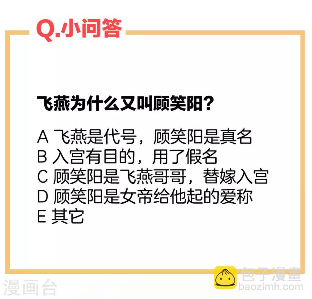 🍗女帝的后宫 第105话 喜当爹！ 第48页