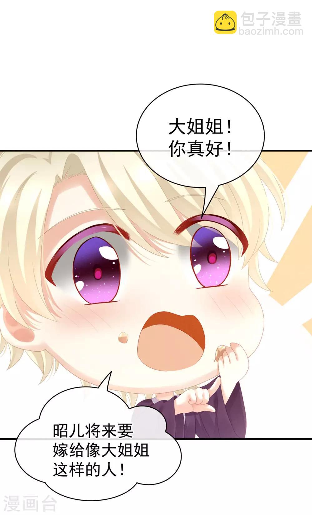 🍗女帝的后宫 第105话 喜当爹！ 第7页