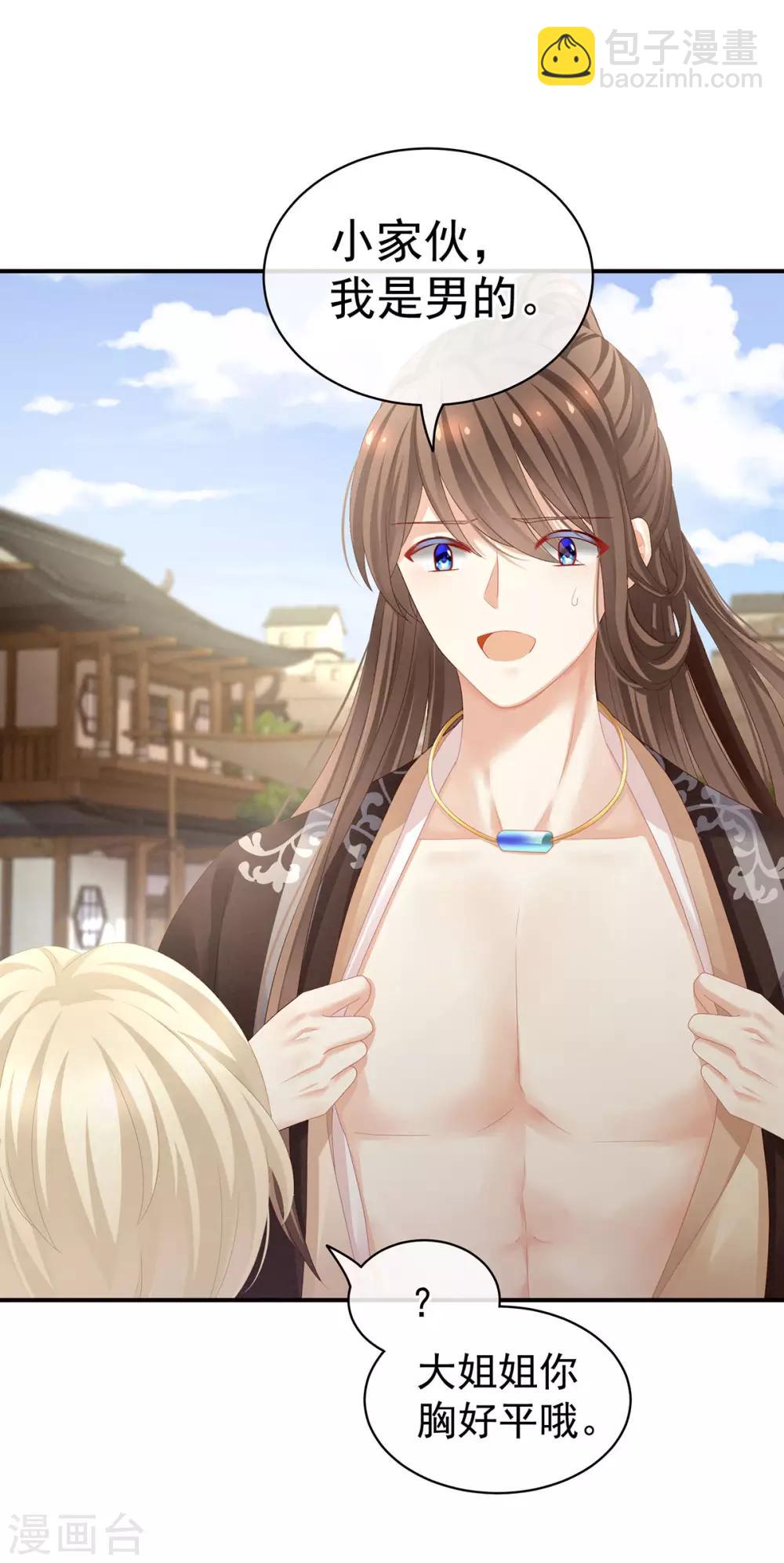 🍗女帝的后宫 第105话 喜当爹！ 第8页