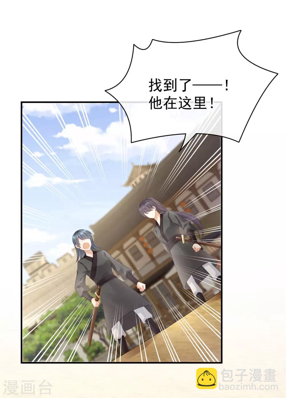 🍗女帝的后宫 第105话 喜当爹！ 第9页