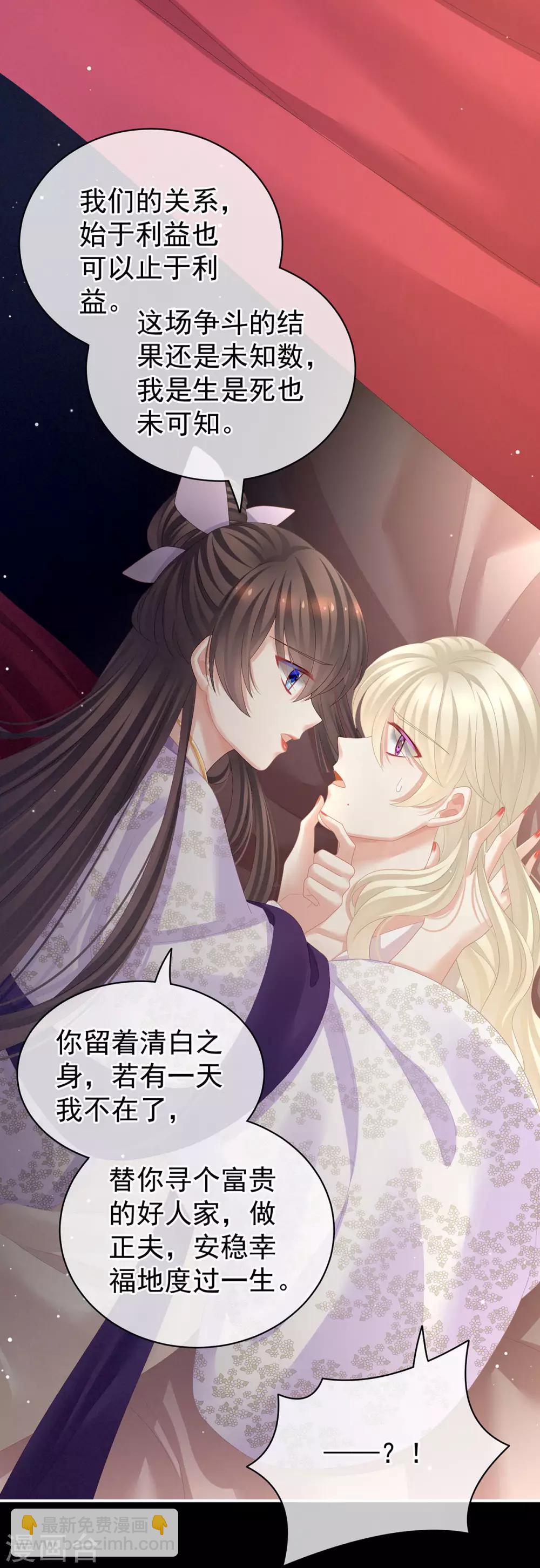 🍗女帝的后宫 第107话 褪朱 第16页