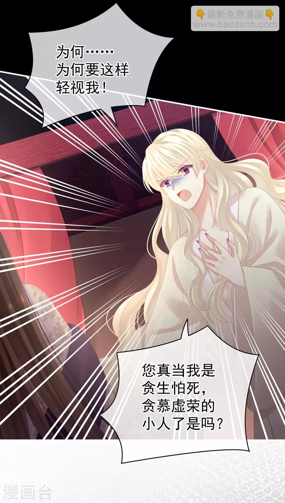 🍗女帝的后宫 第107话 褪朱 第18页