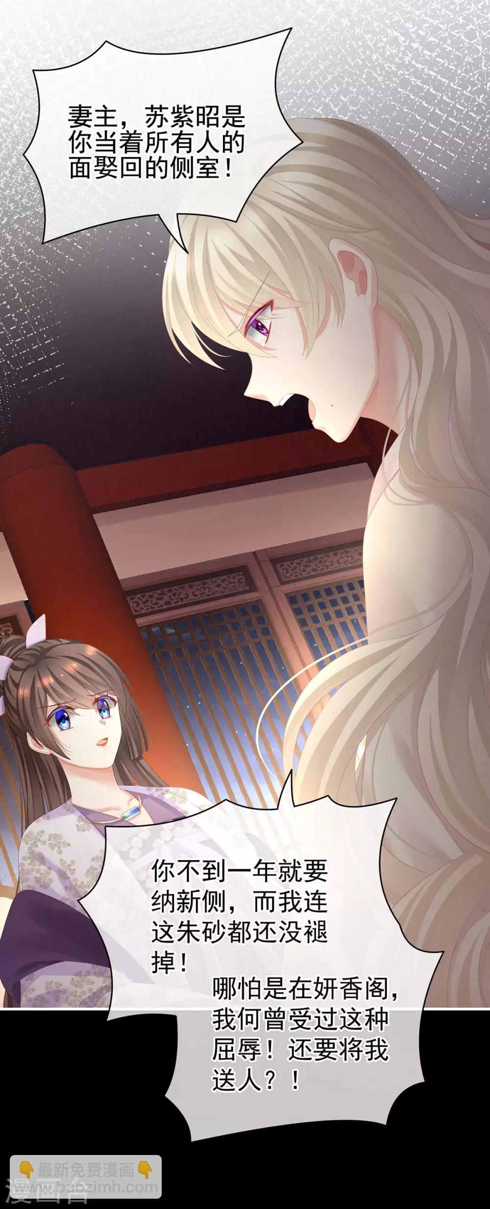 🍗女帝的后宫 第107话 褪朱 第19页