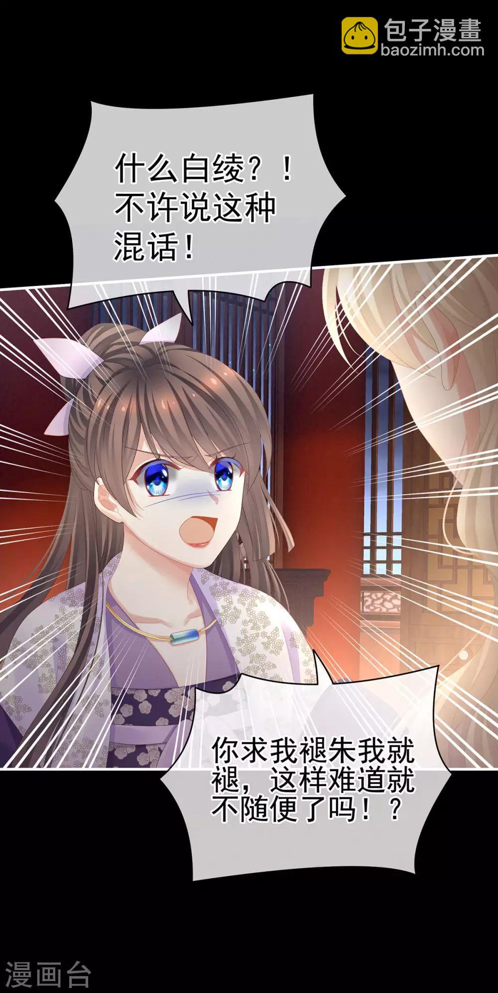 🍗女帝的后宫 第107话 褪朱 第21页