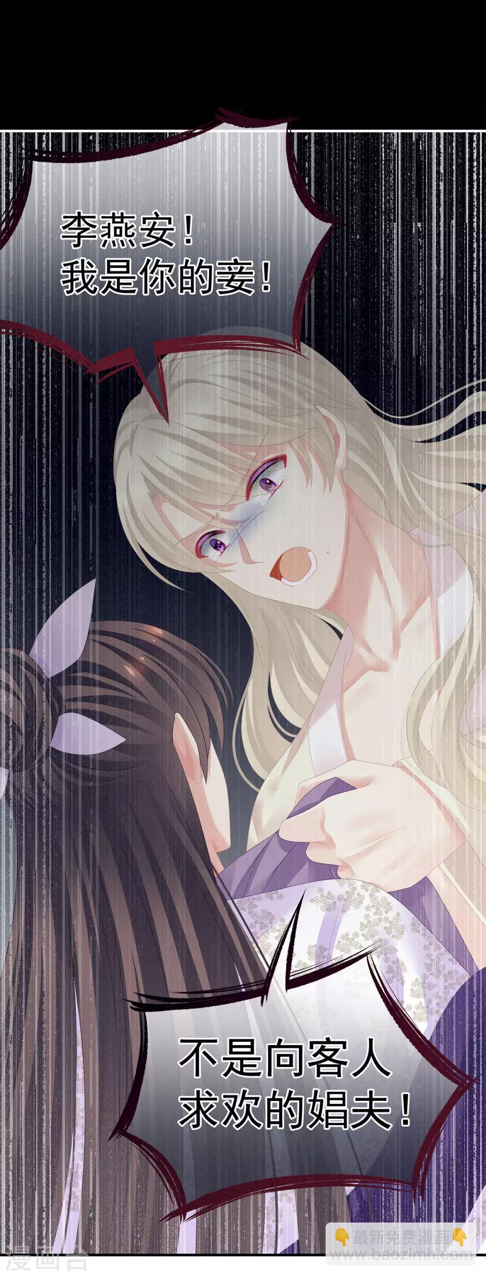 🍗女帝的后宫 第107话 褪朱 第22页