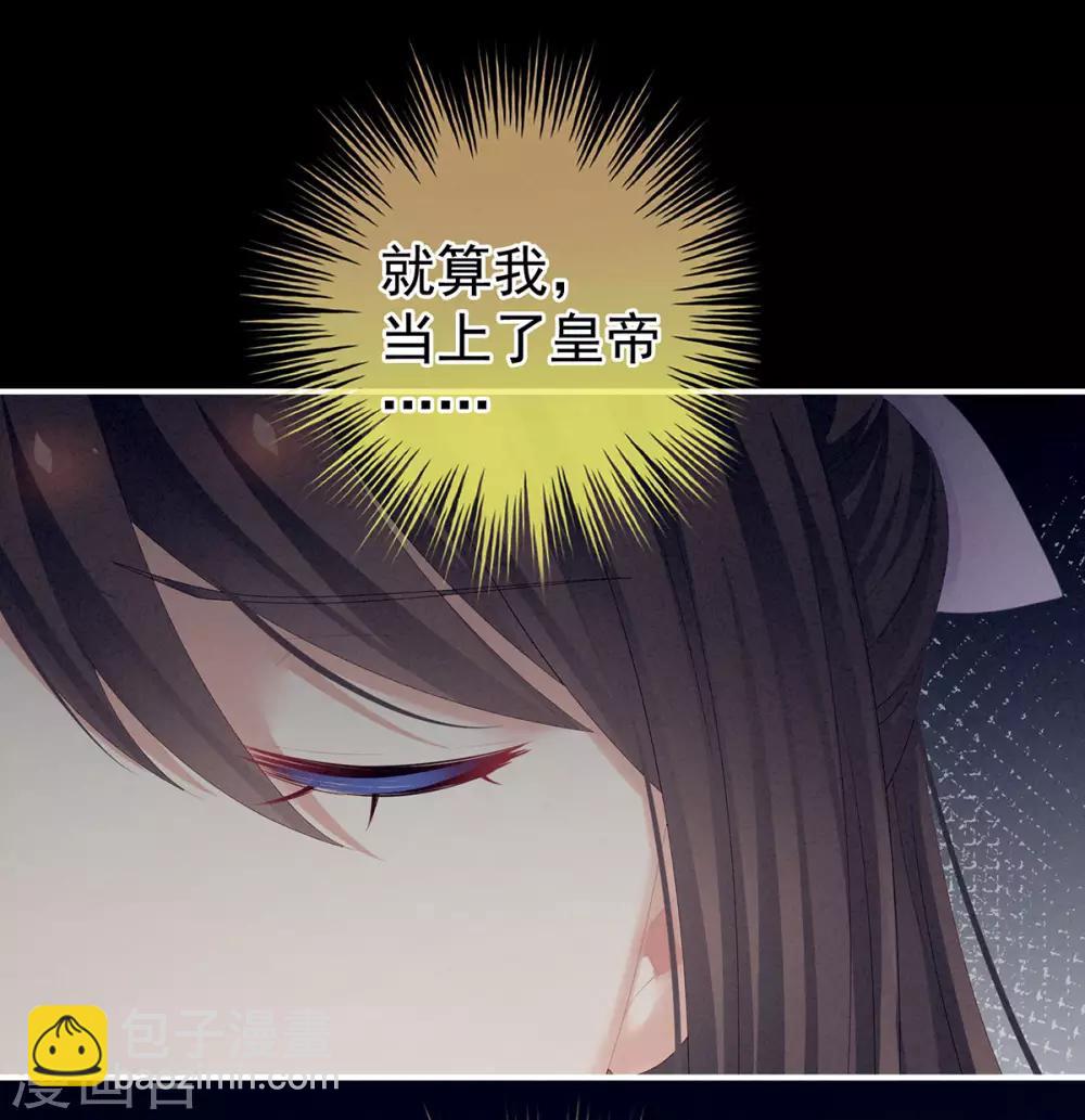 🍗女帝的后宫 第107话 褪朱 第32页