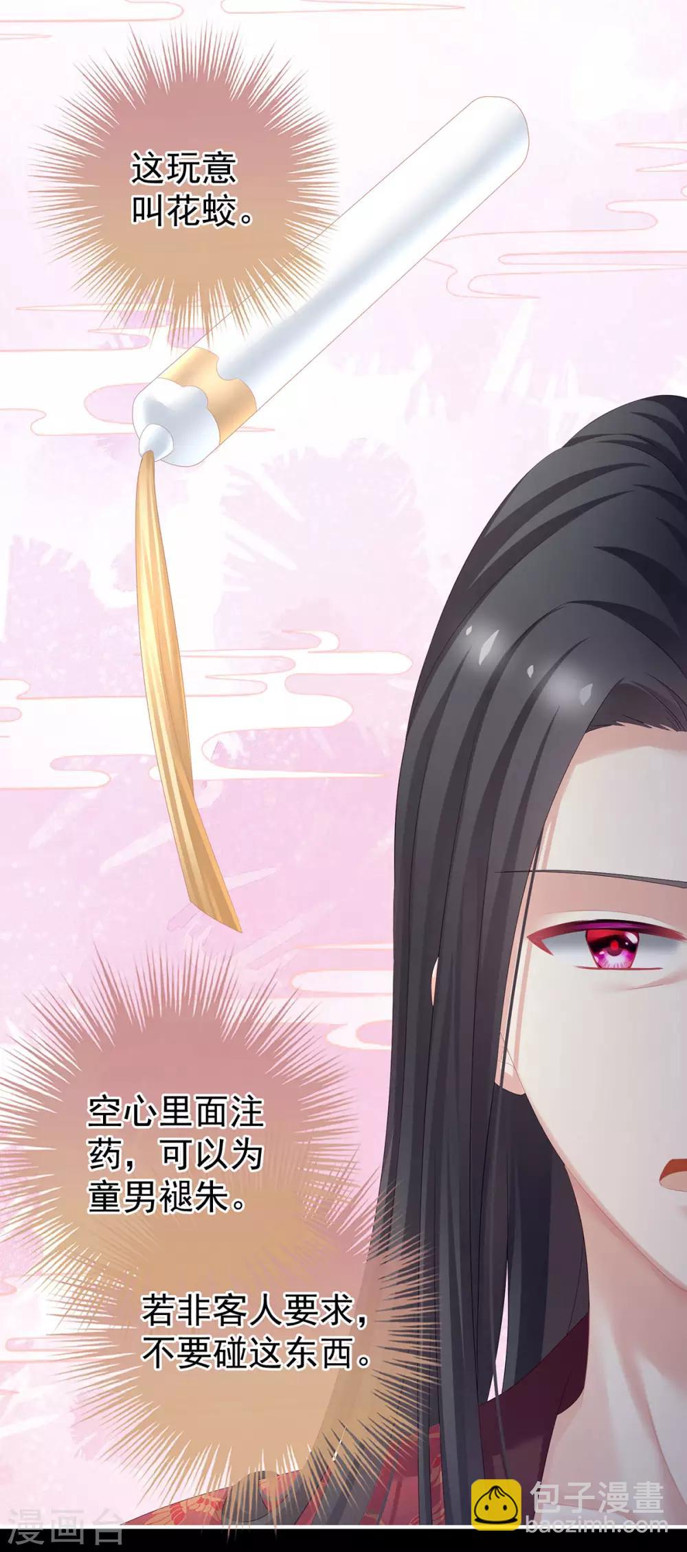 🍗女帝的后宫 第107话 褪朱 第39页