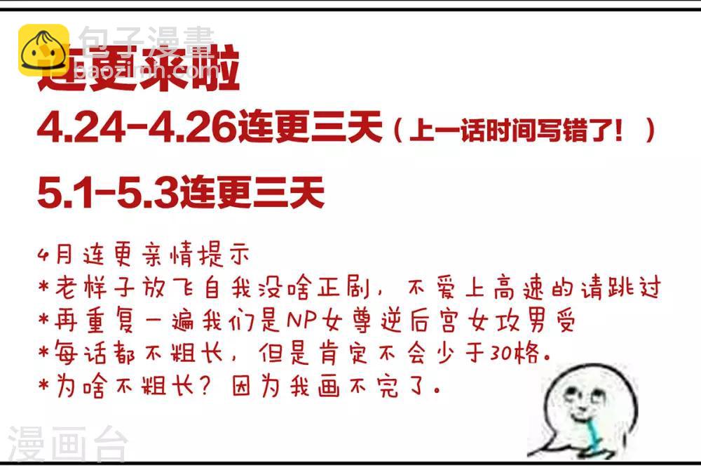 🍗女帝的后宫 第107话 褪朱 第50页