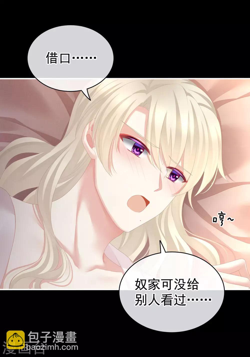 🍗女帝的后宫 第109话 逃不掉了 第13页