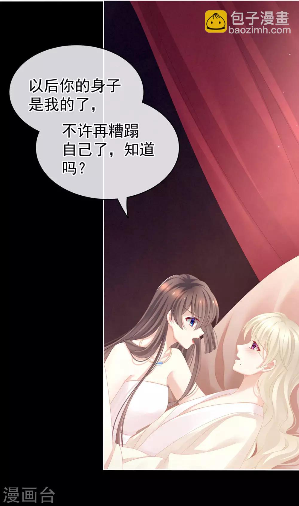 🍗女帝的后宫 第109话 逃不掉了 第20页