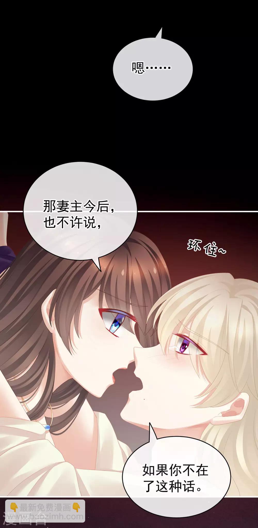 🍗女帝的后宫 第109话 逃不掉了 第21页