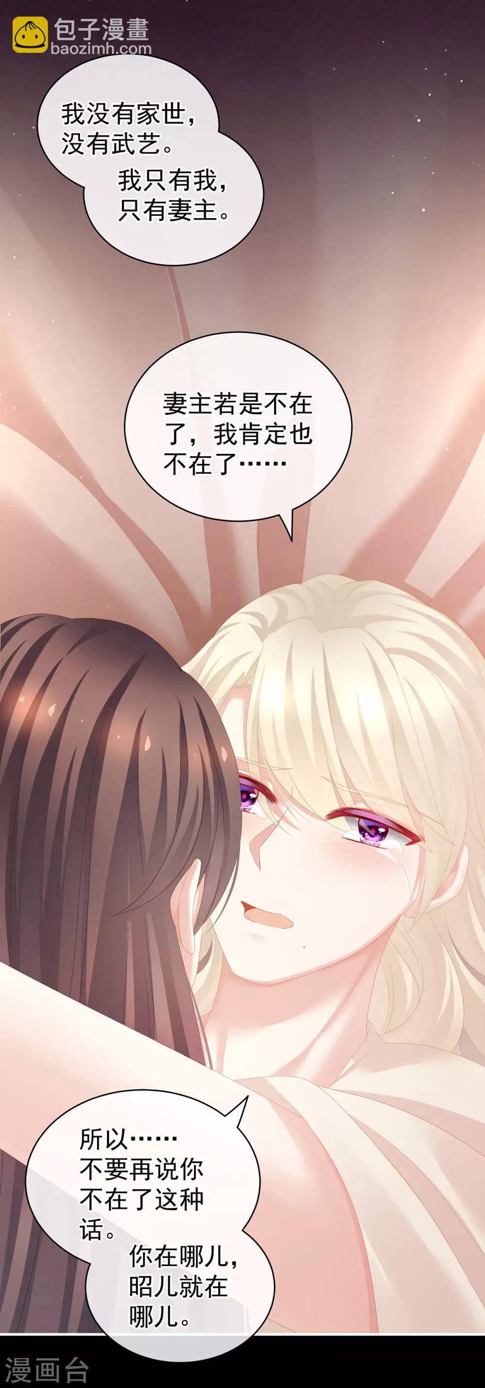 🍗女帝的后宫 第109话 逃不掉了 第22页