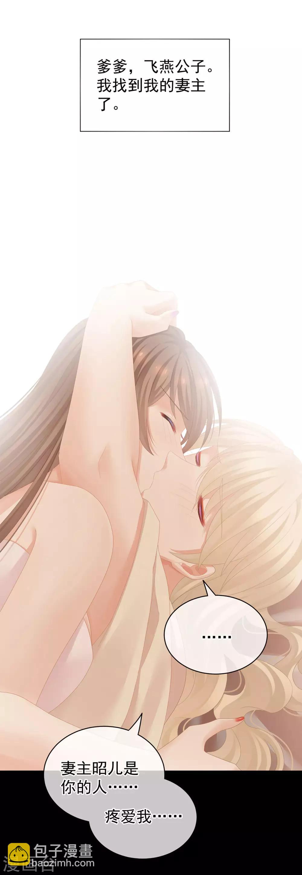 🍗女帝的后宫 第109话 逃不掉了 第34页