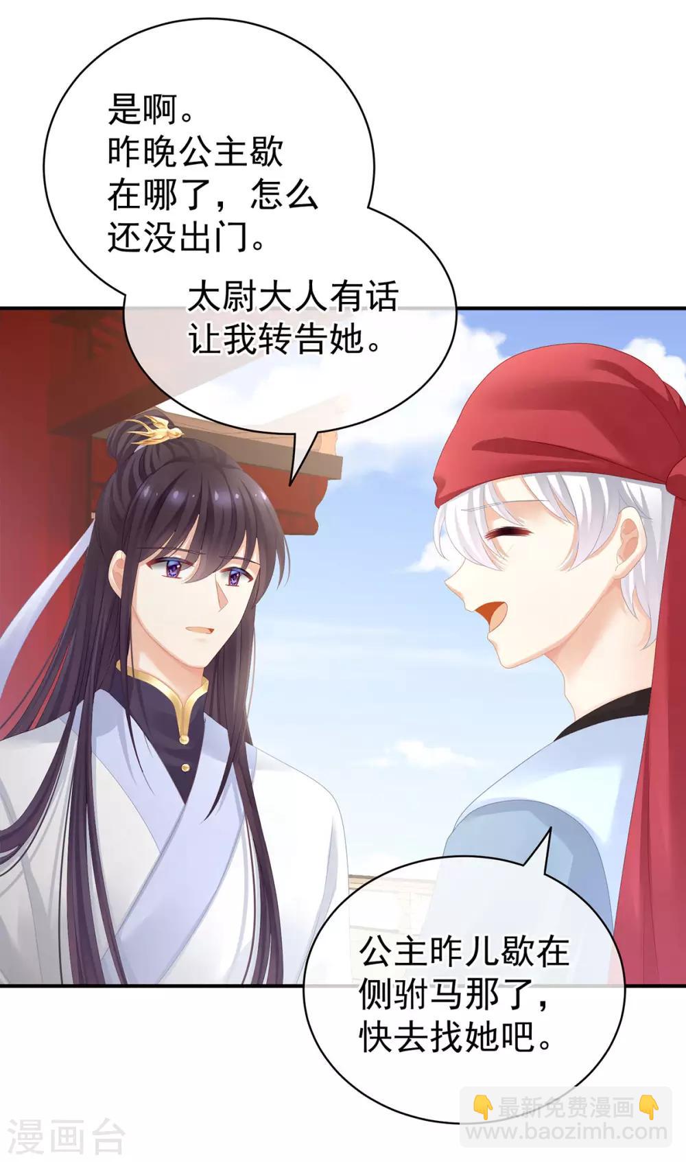 🍗女帝的后宫 第109话 逃不掉了 第39页