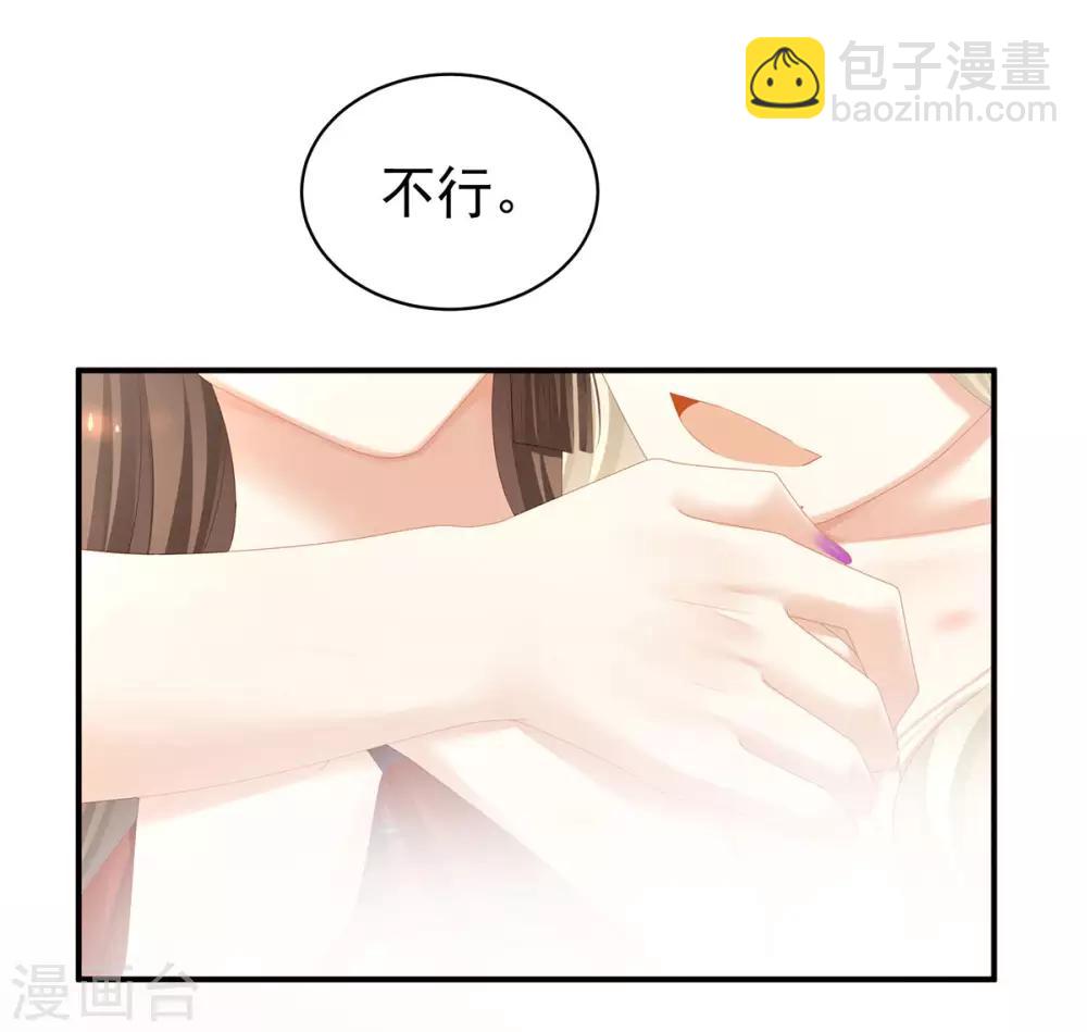 🍗女帝的后宫 第109话 逃不掉了 第44页
