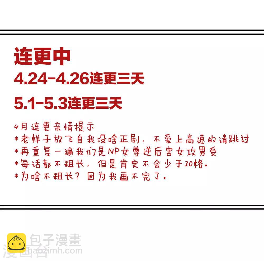 🍗女帝的后宫 第109话 逃不掉了 第47页