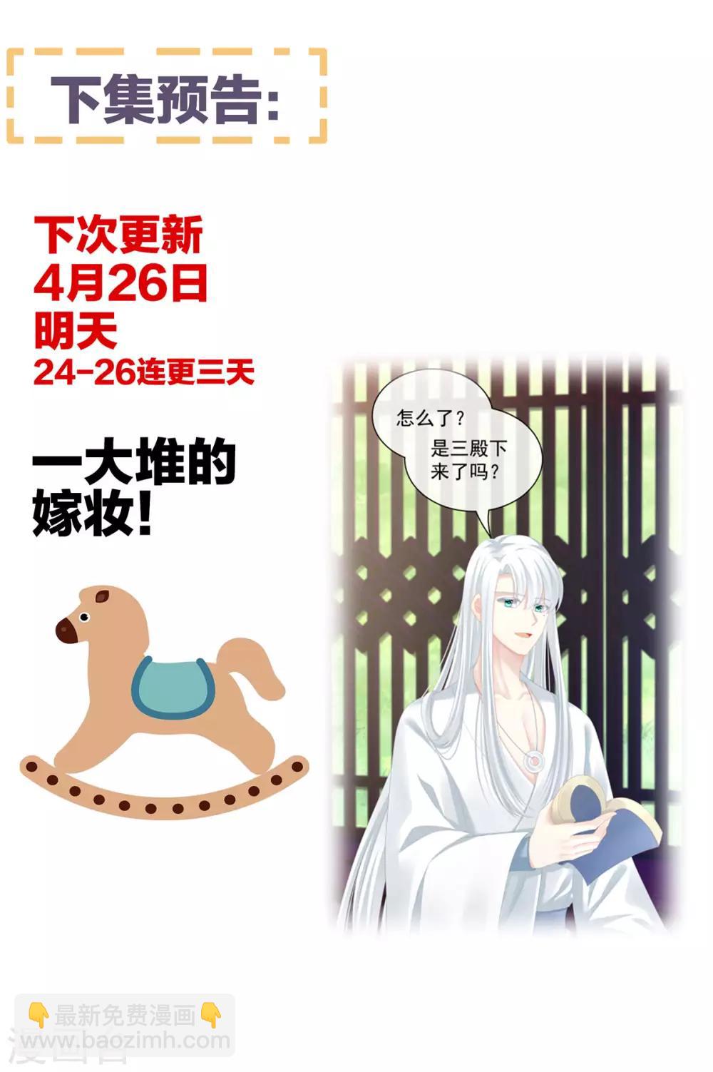 🍗女帝的后宫 第109话 逃不掉了 第48页