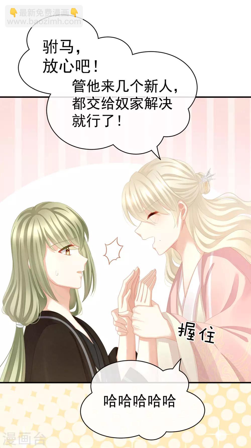 🍗女帝的后宫 第111话 我男人够多了！ 第11页
