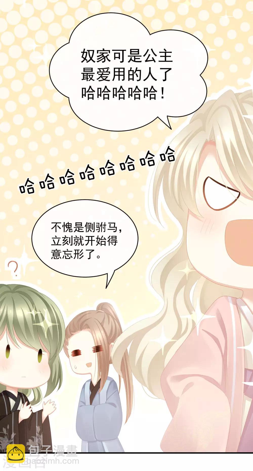 🍗女帝的后宫 第111话 我男人够多了！ 第12页