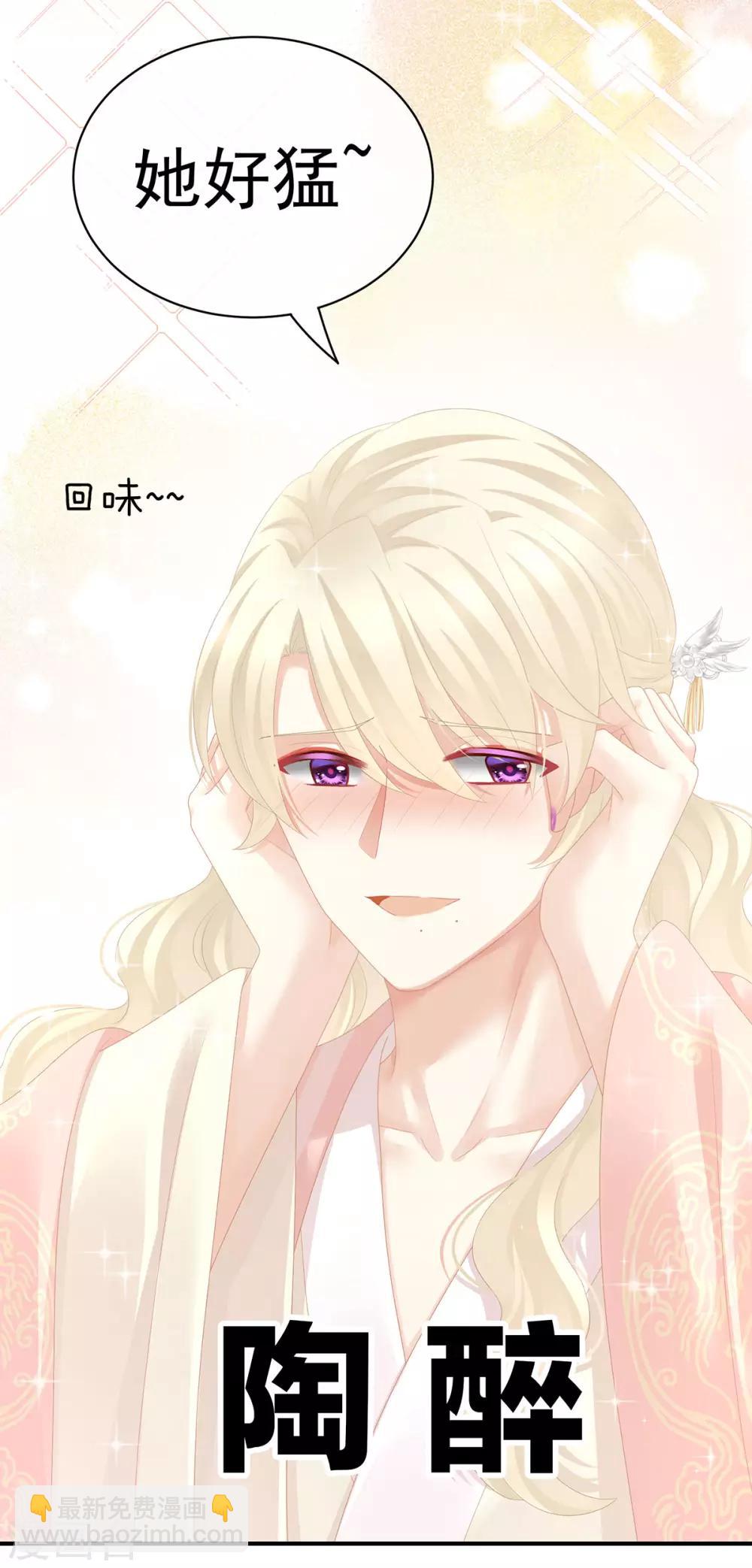 🍗女帝的后宫 第111话 我男人够多了！ 第17页